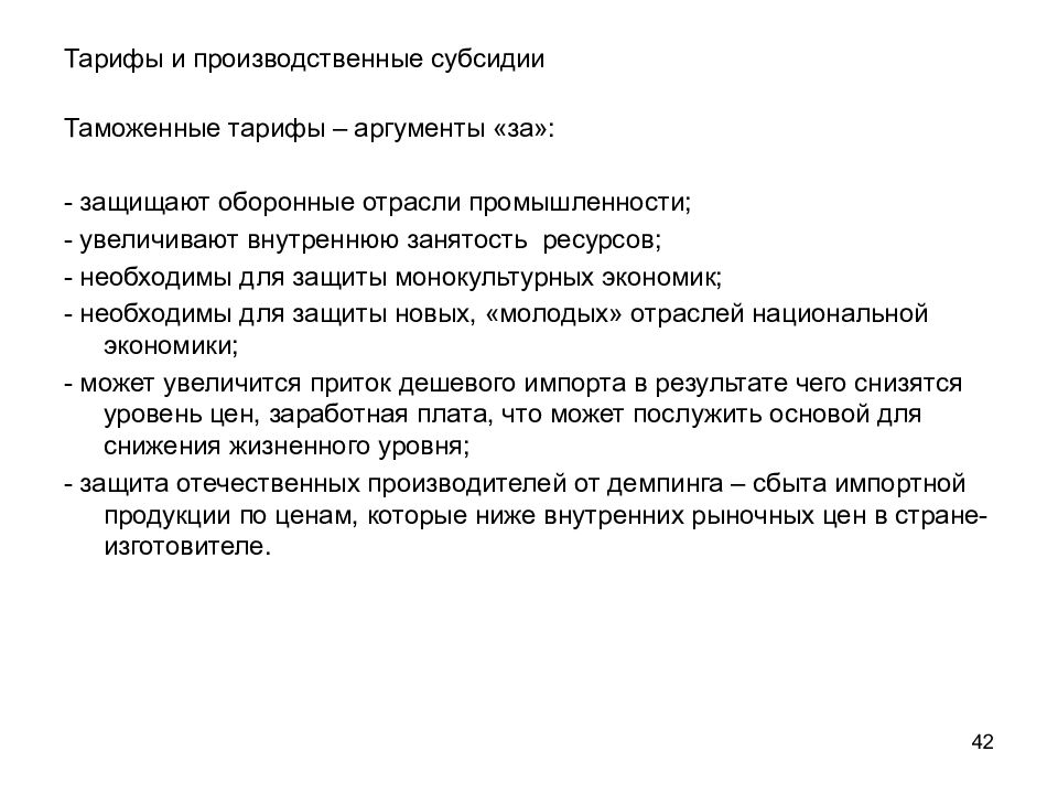 Макроэкономическая политика в открытой экономике презентация