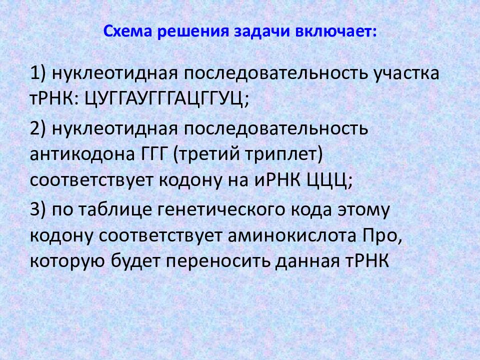 Последовательность земель. Нуклеотидная последовательность участка ТРНК. Нуклеотидный пул клетки пути его пополнения и использования.