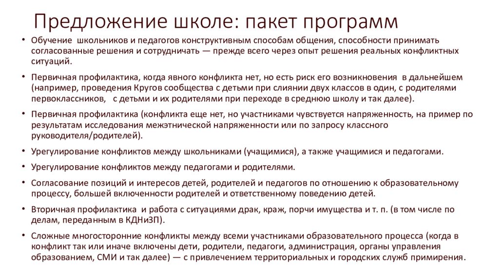 Быть в школе предложения. Предложения о школе. Предложения к администрации школы.