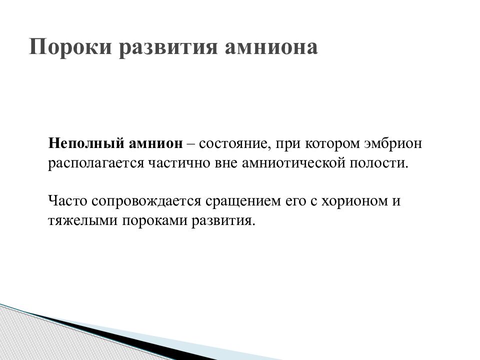 Патология плаценты презентация