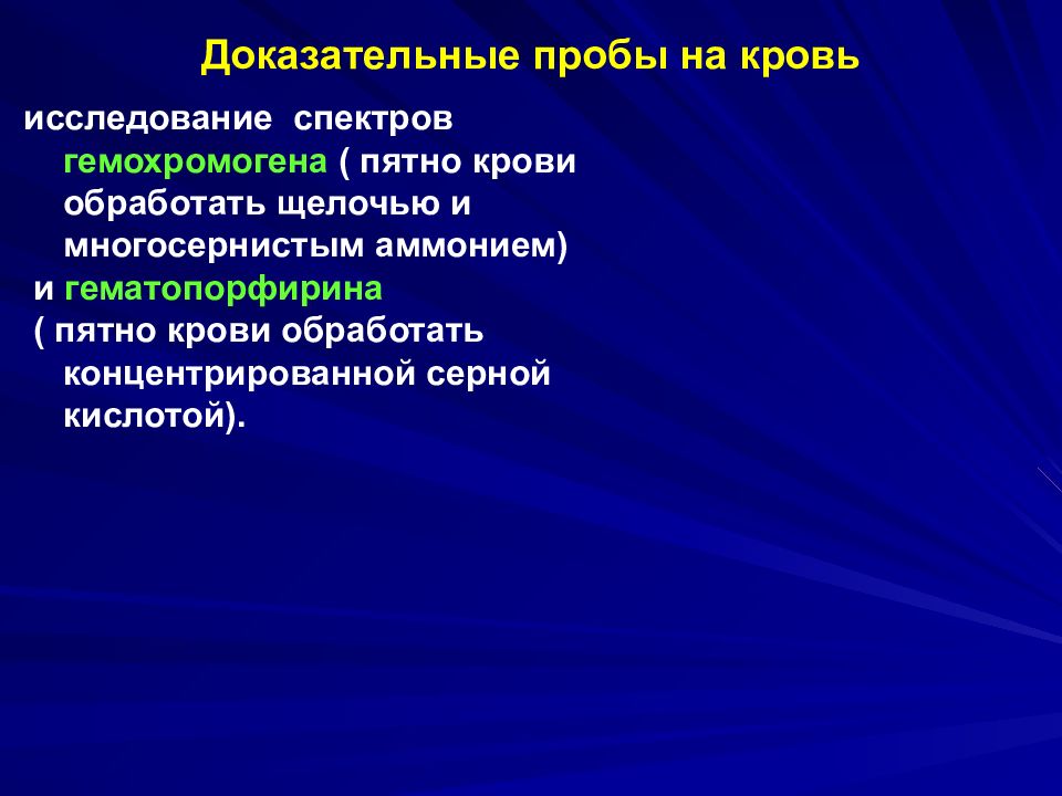 Судебно медицинская экспертиза вещественных доказательств биологического происхождения презентация