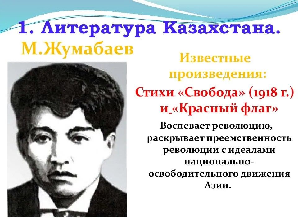 Казахская литература 20 века. Казахские деятели. Казахские Писатели. Советские Писатели казахи.