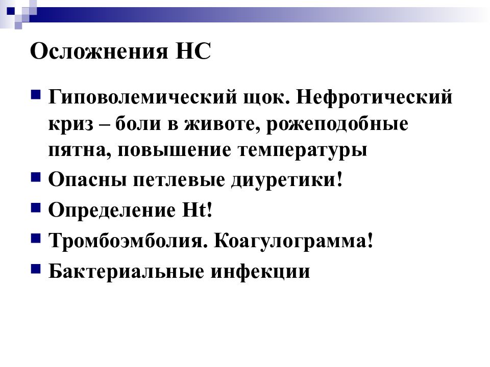 Нефротический криз презентация