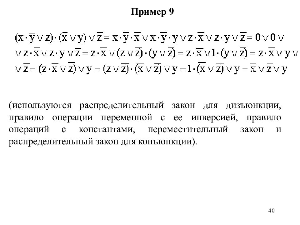 Законы математики логики. Примеры математической логики. Мат логика. Основы математической логики. Математические примеры на логику.