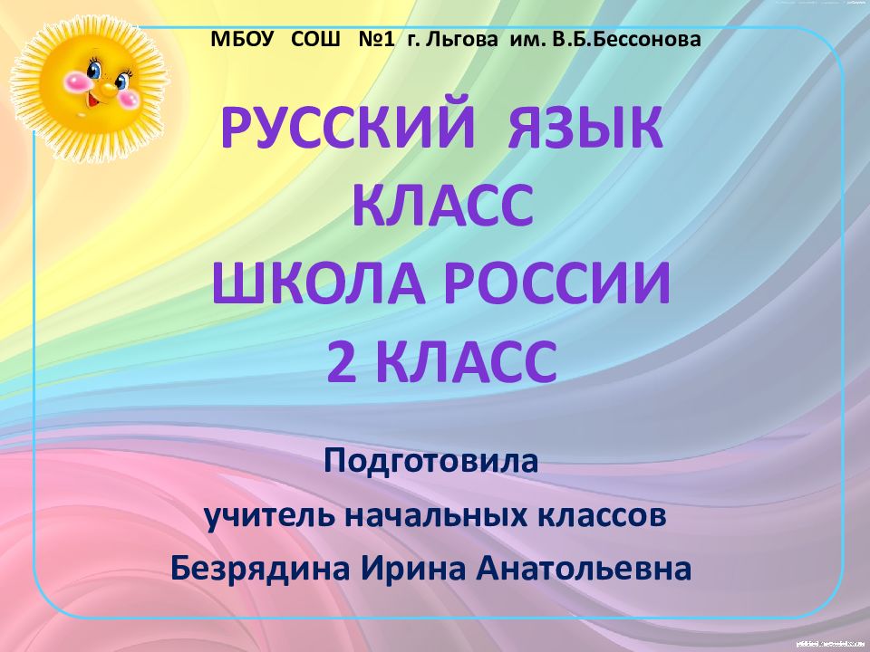 Русский язык Класс Школа России 2 класс