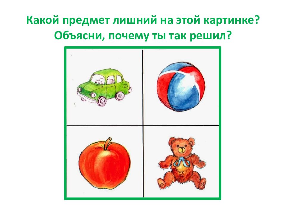 Лишний предмет на картинке