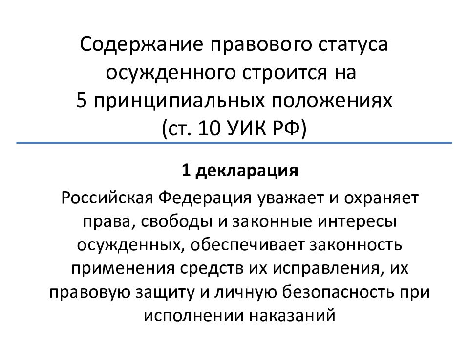 Правовое положение осужденных к лишению свободы. Классификация осужденных. Понятие правового положения осужденных. Элементы правового статуса осужденного. Содержание правового статуса осужденных.