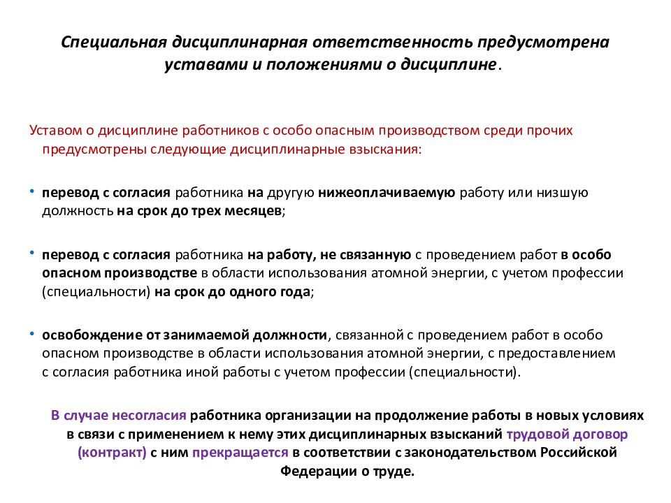 Дисциплинарная ответственность примеры. Акт предусматривающий ответственность дисциплинарная. Специальная дисциплинарная ответственность. Дисциплинарная ответственность и дисциплинарные взыскания. Виды дисциплинарной ответственности работников.