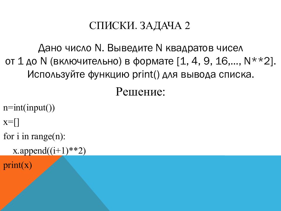 Презентация списки в питоне