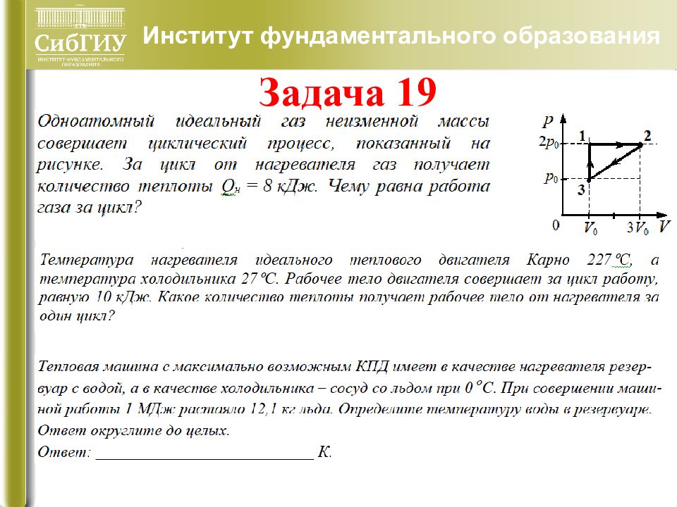 Какие задания будут в егэ. Решу ЕГЭ задачи на идеальный ГАЗ. Фундаментальность образования это.