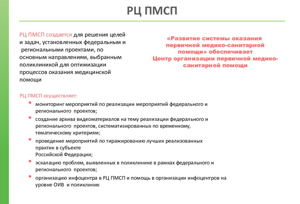 Новая модель пмсп