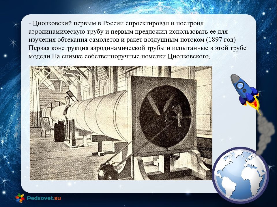 Роль к э циолковского в развитии космонавтики презентация