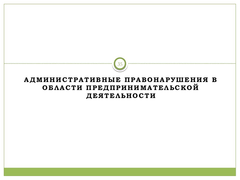 Административная ответственность медицинских работников и медицинских организаций презентация