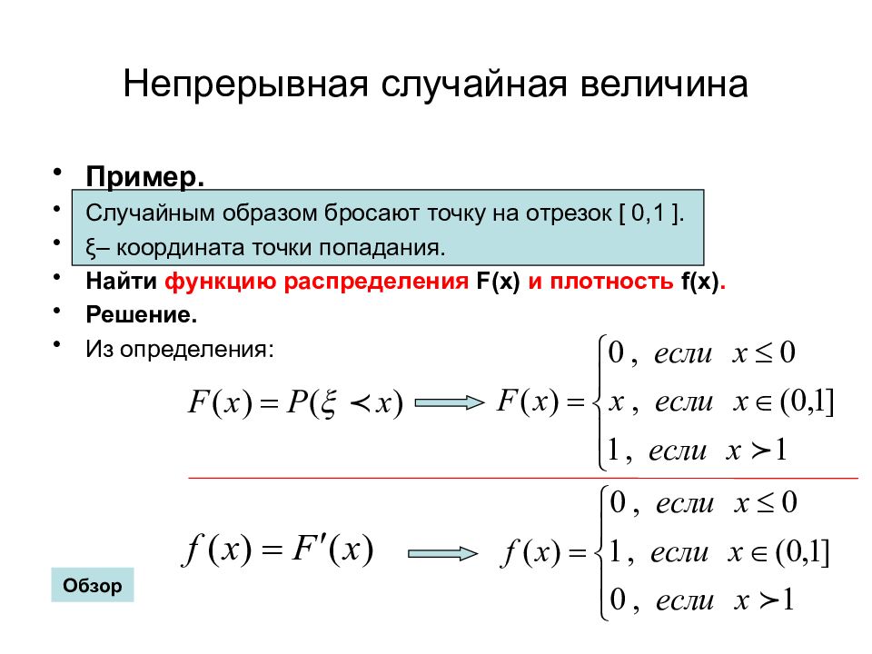 Случайные величины в теории вероятности презентация