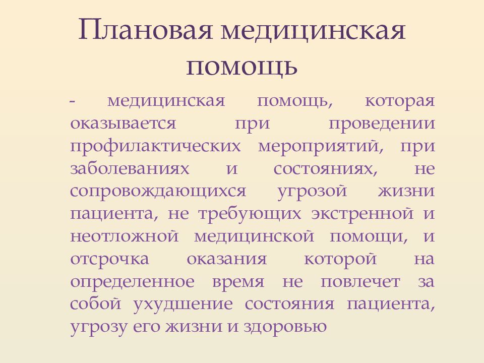 Организация специализированной медицинской помощи населению рф презентация