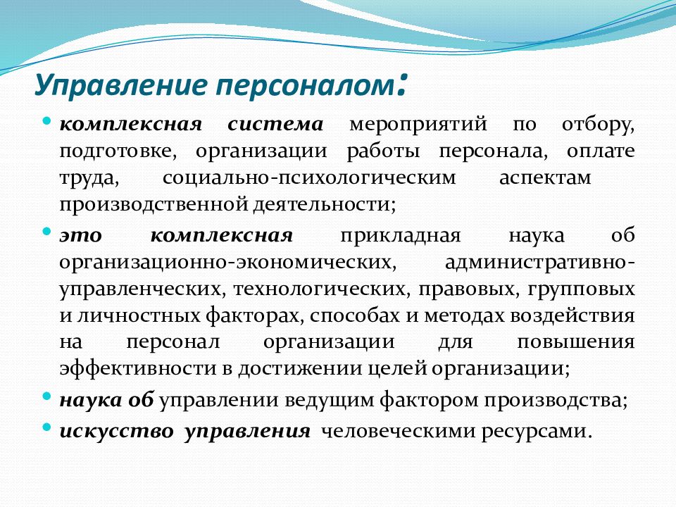 Дисциплина управления. Дисциплина управление персоналом изучает. Презентации по дисциплине управление персоналом. Кадры это в управлении персоналом. Управление персоналом дисциплины.