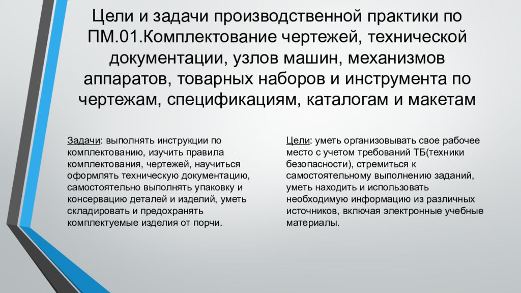 Целью производственной практики является. Задачи производственной практики. Цели и задачи производственной практики. Производственная практика задачи. Цели и задачи учебной практики.