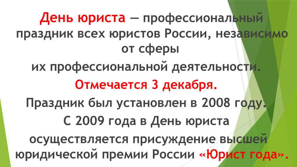 Профессия юрист