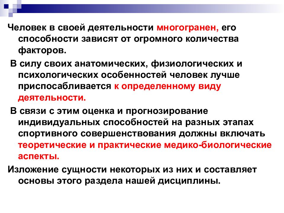 Способности зависят от. Биологическая основа способностей это. Понятие личность и его многогранность. Ориентация это биологическая. Научной основой отбора и ориентации является.