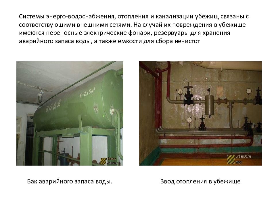 Какие системы жизнеобеспечения имеются в убежище. Оборудование защитных сооружений гражданской обороны. Системы жизнеобеспечения убежищ. План убежища. Инженерное оборудование убежища.
