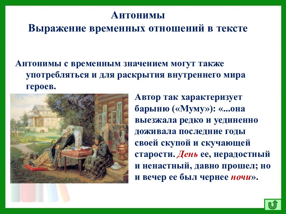 Временно текст. Текст с антонимами. Выражение временных отношений в русском языке. Временные отношения в предложении. Выражение временных отношений в простом предложении.