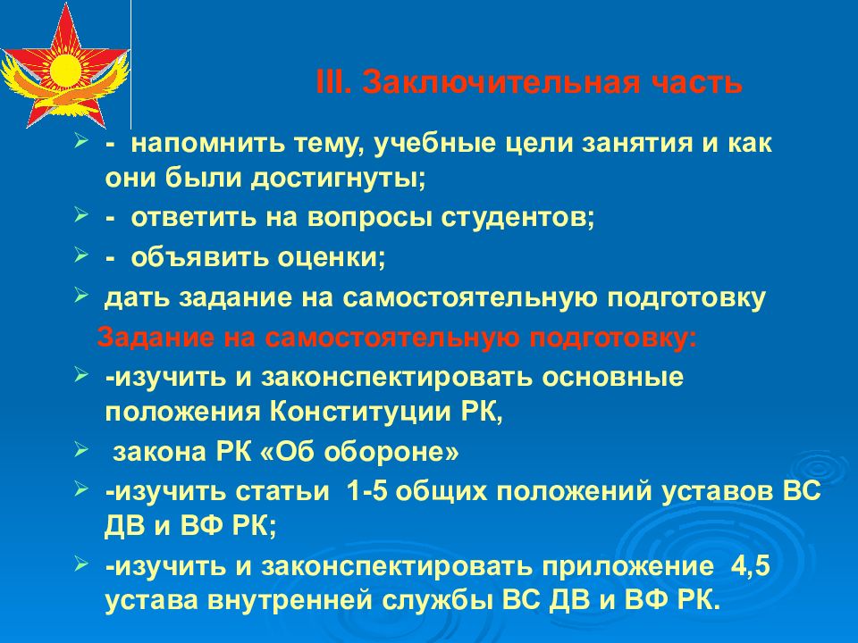 Уставы вооруженных сил республики казахстан. Учебные занятия по общевоинским уставам. Общие положения воинских уставов. Общевоинские уставы темы и занятия. Общие воинские уставы и их предназначение.