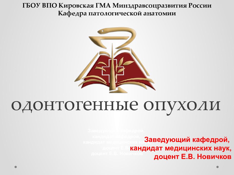 одонтогенные опухоли