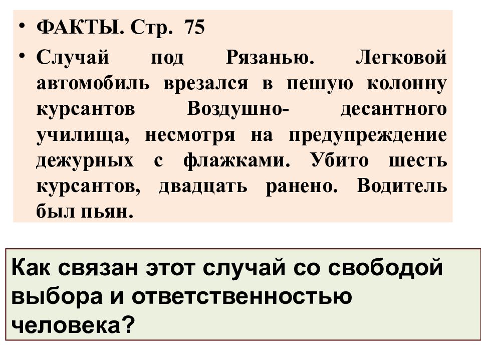 Моральная ответственность 8 класс. Моральный выбор это ответственность. Моральный выбор конспект. Моральный выбор презентация. Моральный выбор это ответственность презентация.