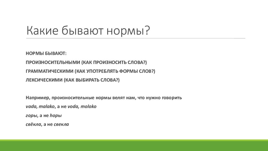 Нормы бывают. Какие бывают нормы. Какие бывают нормы правила. По необязательности нормы бывают.