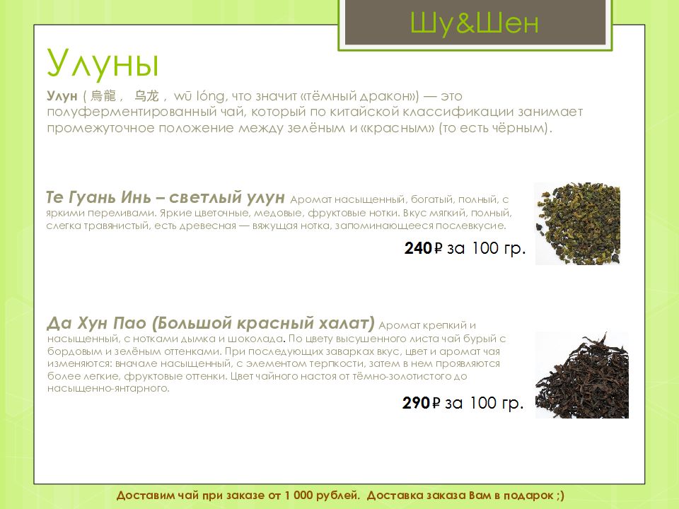 Oolong tea перевод на русский язык. Чай молочный улун (оолонг). Чай milky oolong. Чай молочный улун greenfield. Oolong перевод.