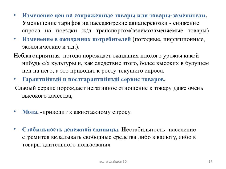 Изменение товара. Изменение цен на сопряженные товары. Сопряжённые товары примеры. Сопряженные и взаимозаменяемые товары. Изменение цен на сопряженные товары примеры.