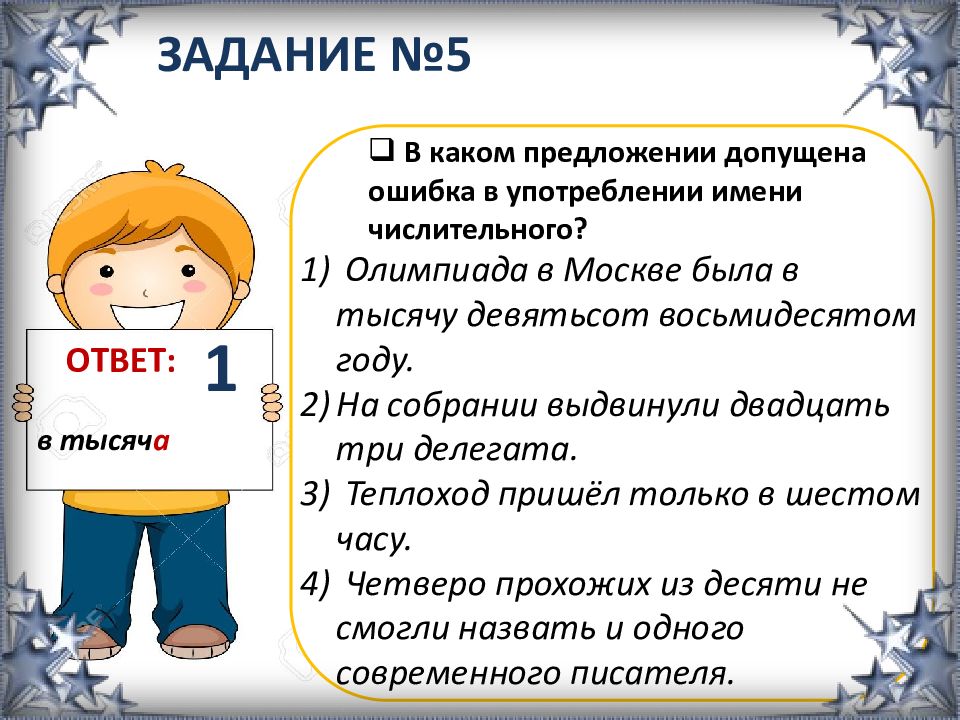 Более пятисот заявлений. Ошибка в употреблении числительного. Ошибка в употреблении числительного допущена в предложении…. Ошибка в употреблении имени числительного примеры. У обеих сестер.