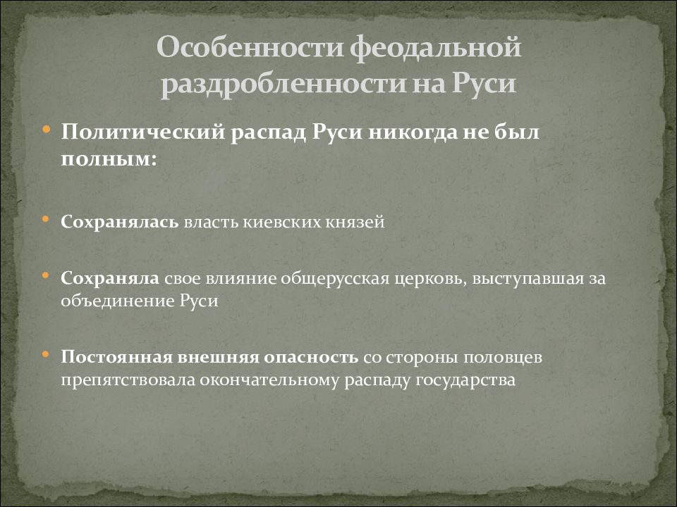 Индивидуальный проект по истории русь в эпоху раздробленности