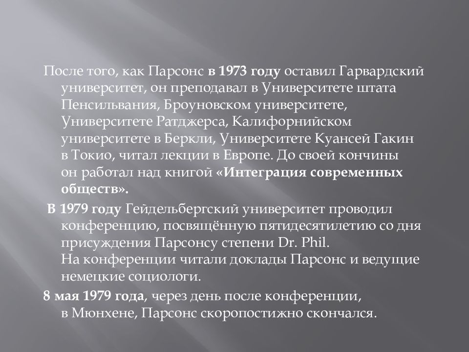 Социологическая теория парсонса