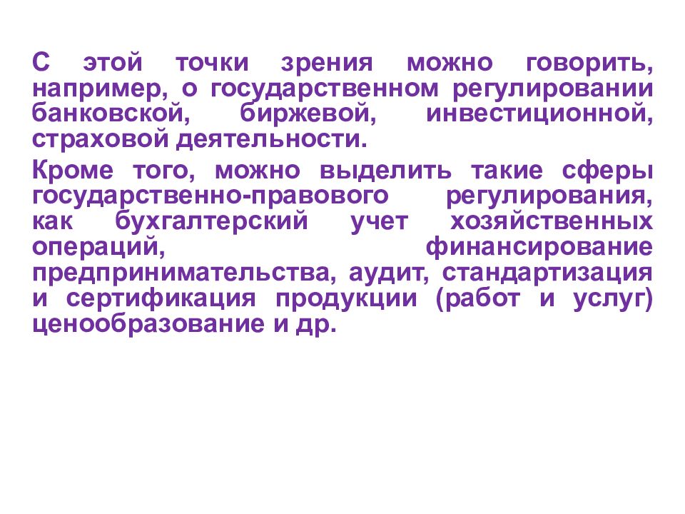 Государственное регулирование банковской деятельности презентация