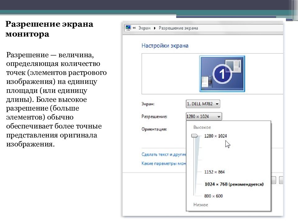 Основные параметры монитора определяющие качество компьютерного изображения