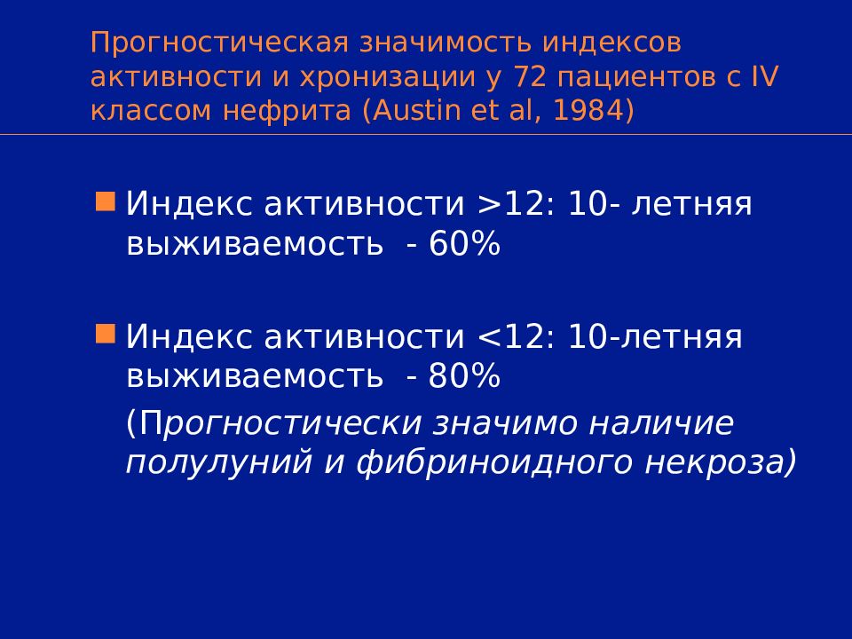 Волчаночный нефрит презентация