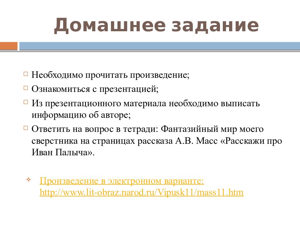 Выпишите информацию. Рассказ расскажи про Иван Палыча. Анализ рассказа расскажи про Ивана Палыча. Анализ рассказа а.масс 