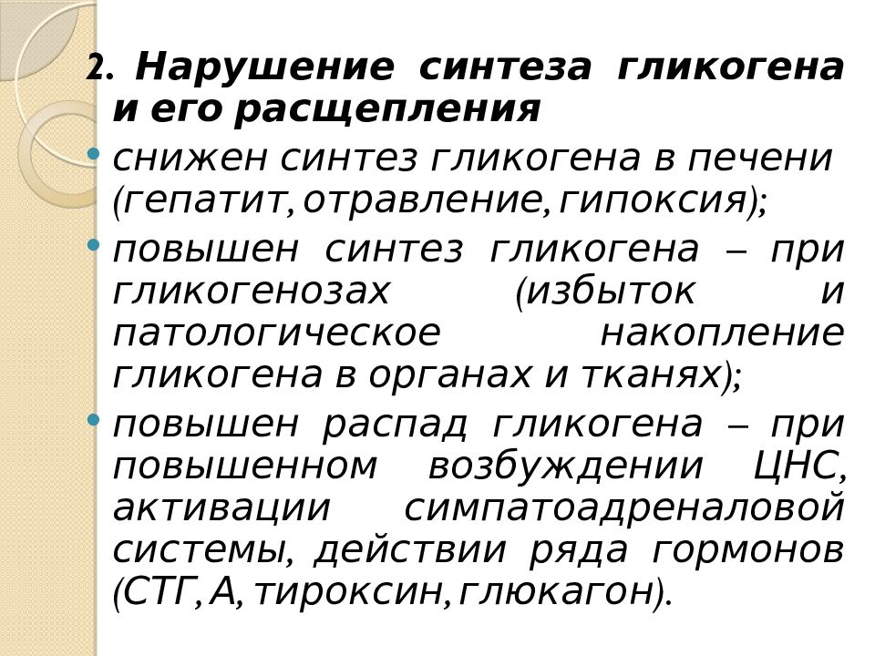 Патология обмена веществ животных презентация