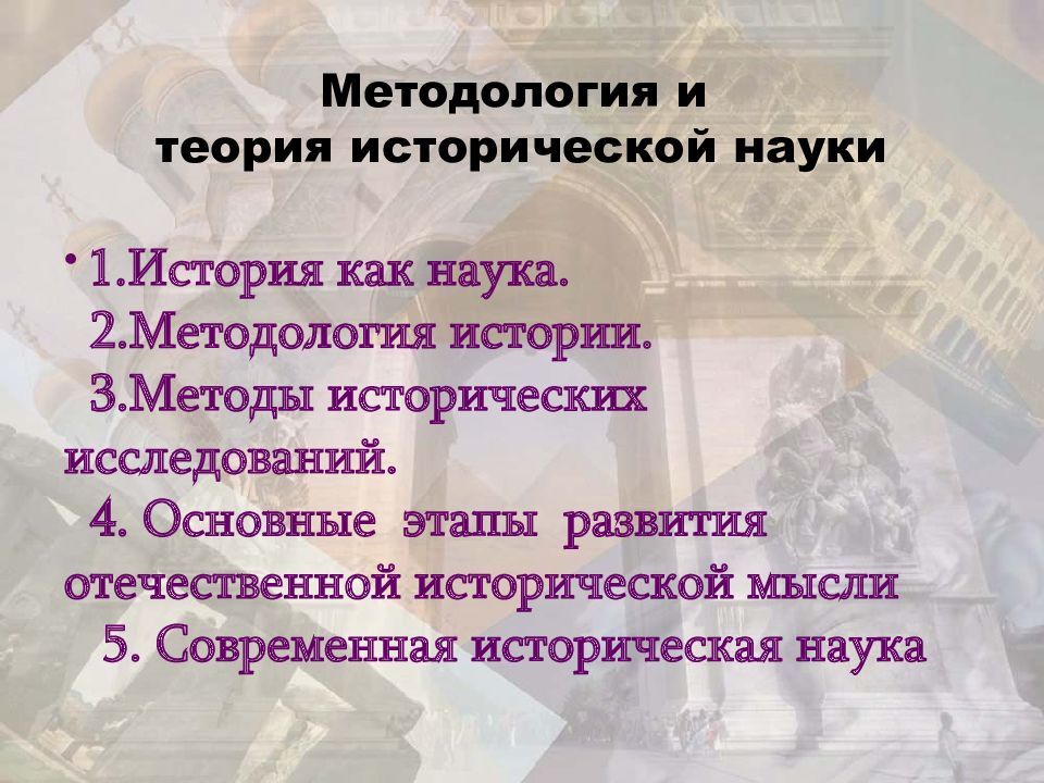 Методы исторической науки. Теория и методология исторической науки. Основные теории в исторической науке. Методология и теория исторической науки методы. 2. Теория и методология исторической науки..