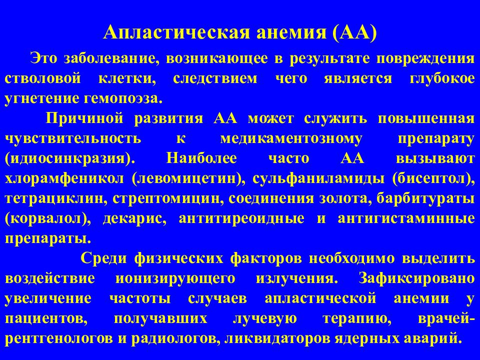 Является глубокое. Метабластическая анемия. Метапластичнская анемия. Метаплас тическая анемия. Алластаническая аниммия.