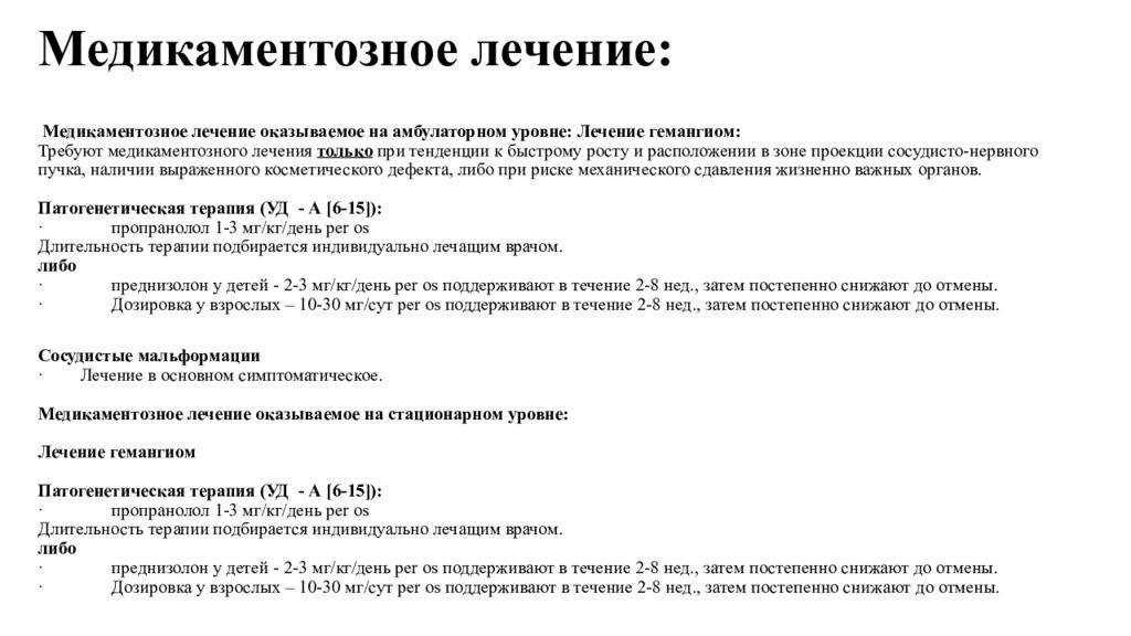 Гемангиома печени лечение у женщин препараты схема лечения взрослым