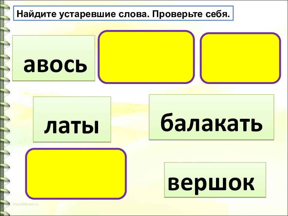 Подбери к слову желтый