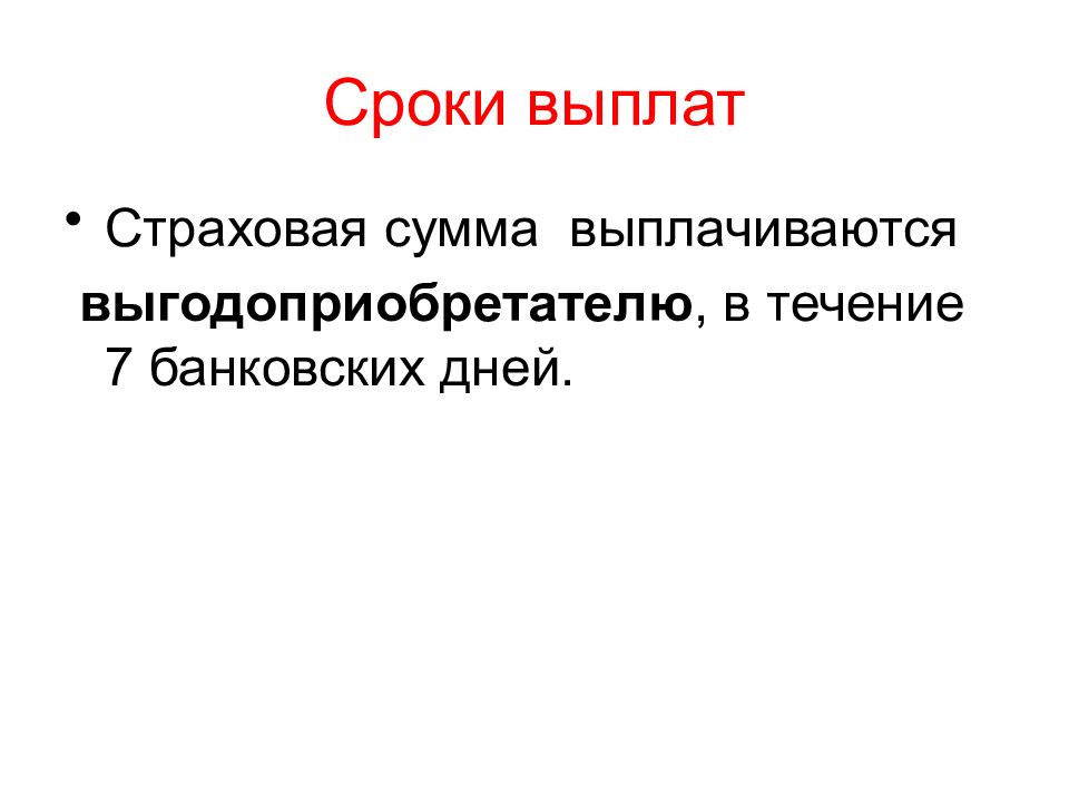 Страховое возмещение. Страховая сумма это. Страховая сумма картинки. Страховая сумма картинки для презентации.