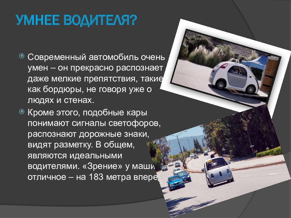 Проект беспилотный автомобиль