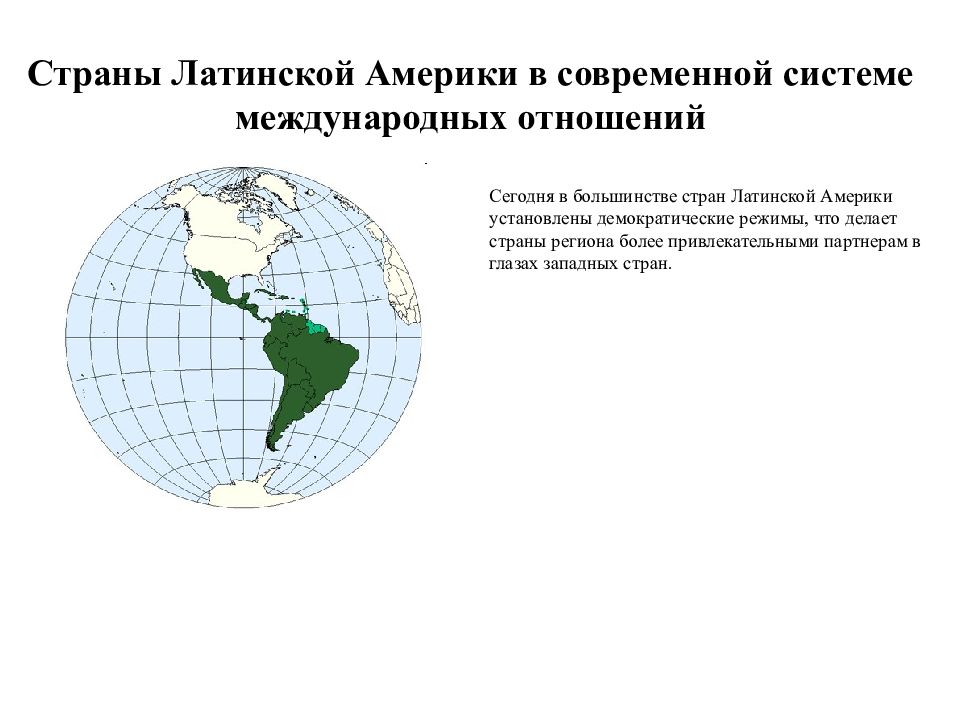 Латинская америка правовая система. Страны ОПЕК Латинской Америки. Социалистические страны Латинской Америки. Рост ведущих центров Латинской Америки в конце 20-начале 21.