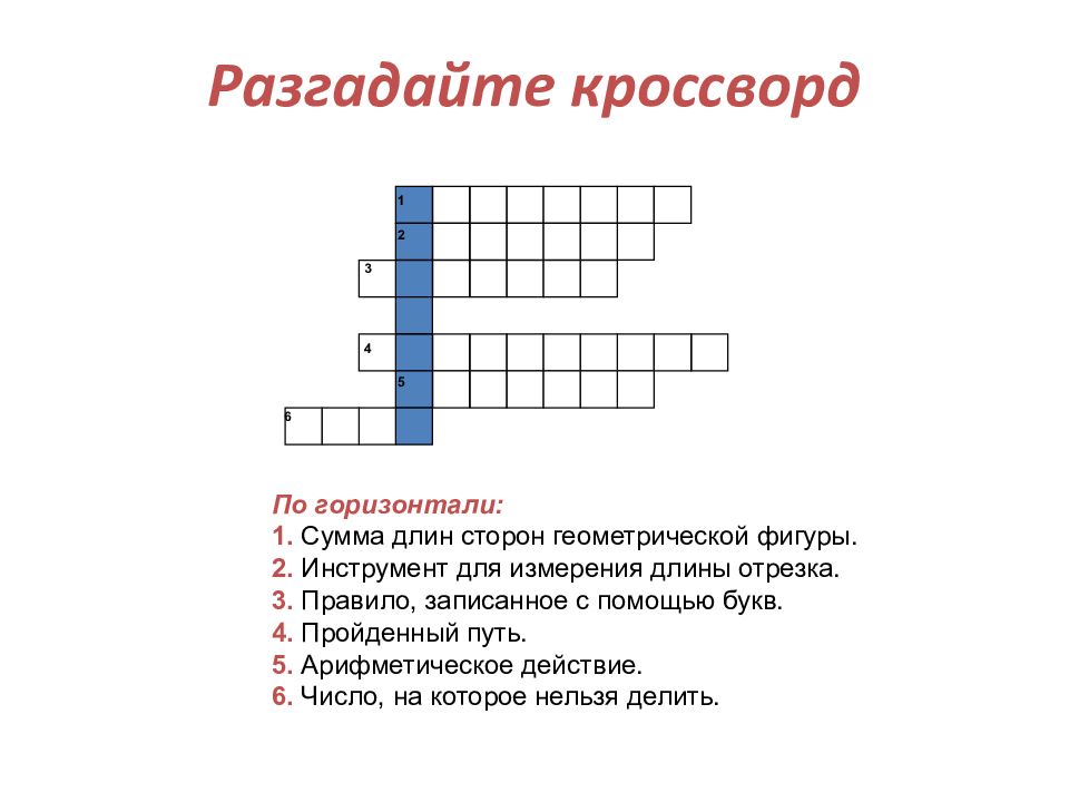 Фигура сканворд. По горизонтали кроссворд. Кроссворд на тему плоские фигуры. Кроссворд прыжки в длину. Кроссворд геометрические фигуры.