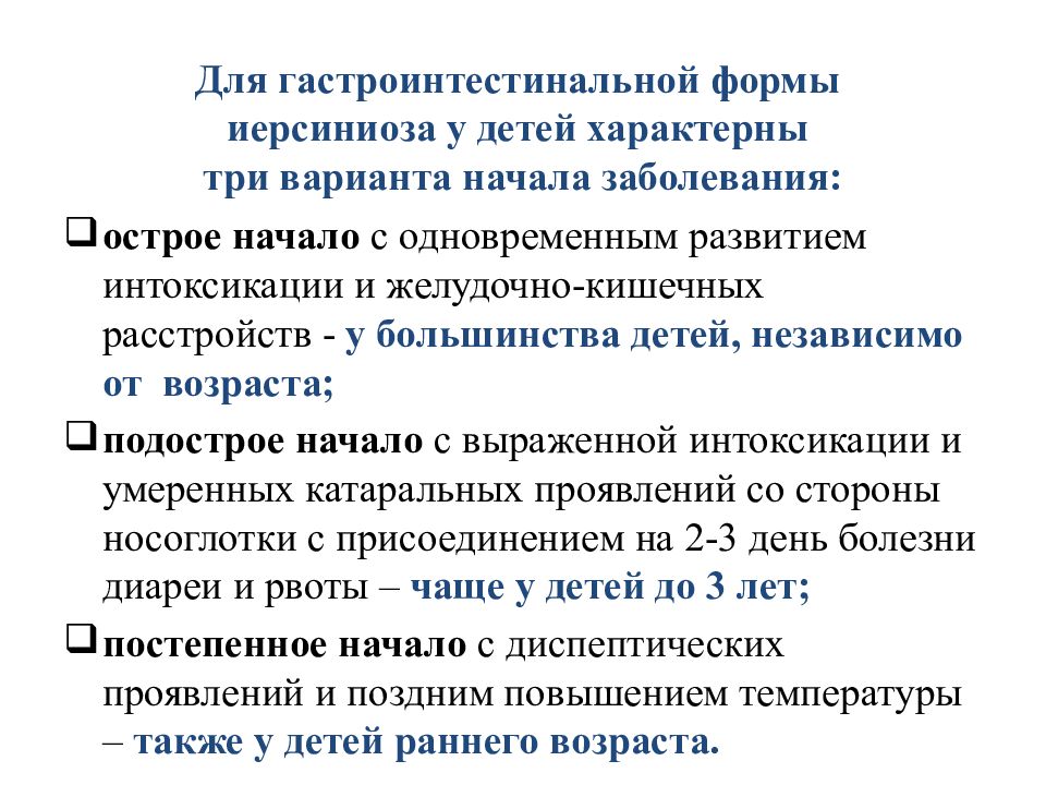 Иерсиниоз это кишечная инфекция симптомы. Профилактика кишечного иерсиниоза. Пути передачи иерсиниоза. Иерсиниоз у детей клинические рекомендации. Характерные признаки иерсиниоза.