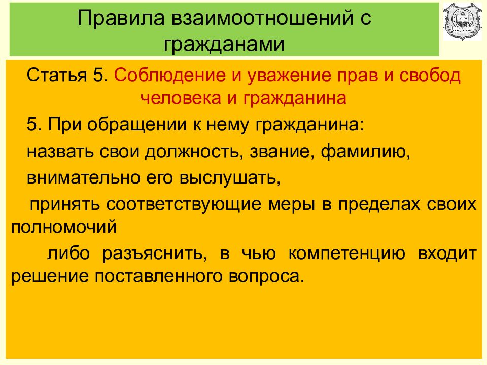 Уважить. Тема вежливость. Соблюдать уважение. Уважение это определение. Принцип уважения прав человека и основных свобод.
