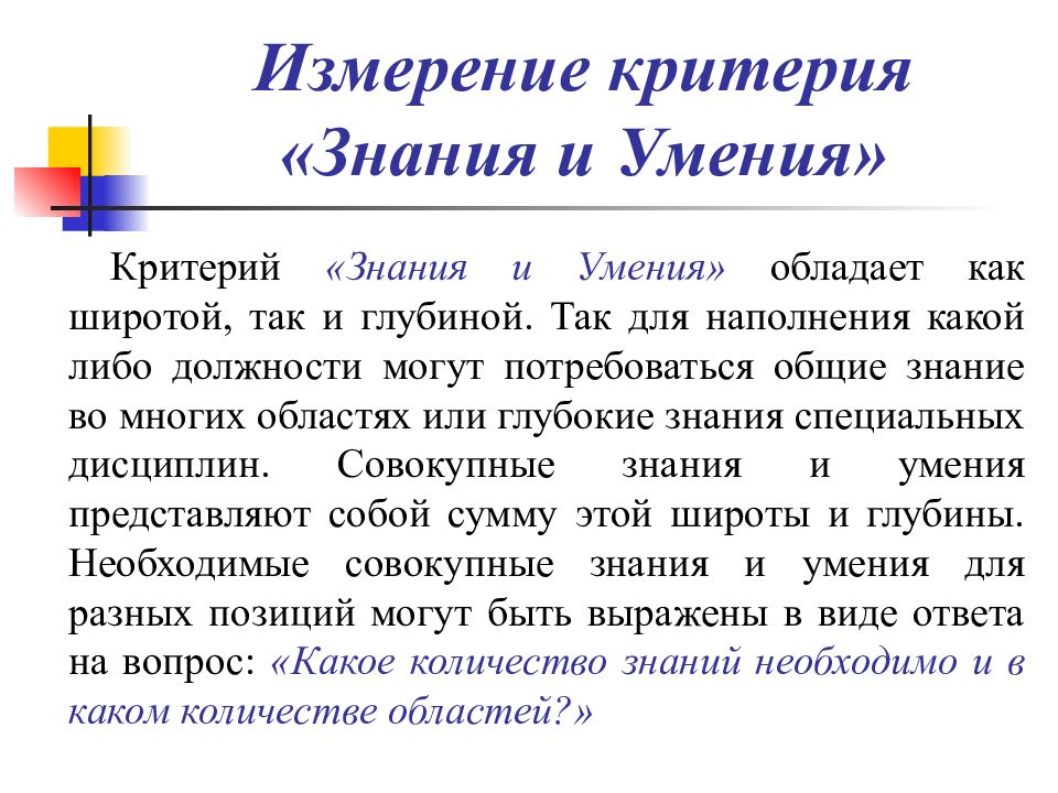 Критерии навыков. Презентационный навык критерий. Политика это умение. Навыки политика. Критерии отзыва.